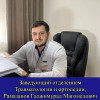 Рамазанов Гаджимурад Магомедович. Травматолог-ортопед. Артроскопия. Мениск.